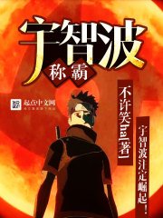 宇智波稱霸